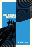 The Walk - Ukrainian Movie Poster (xs thumbnail)