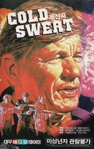 Cold Sweat - South Korean VHS movie cover (xs thumbnail)