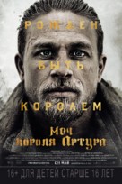 King Arthur: Legend of the Sword - Russian Movie Poster (xs thumbnail)