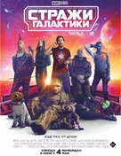 Guardians of the Galaxy Vol. 3 - Kazakh Movie Poster (xs thumbnail)