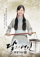 &quot;Bobogyeongsim: Ryeo&quot; - South Korean Movie Poster (xs thumbnail)