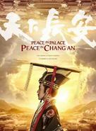 &quot;Tian Xia Chang An&quot; - Movie Cover (xs thumbnail)