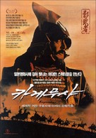 Kagemusha - South Korean Movie Poster (xs thumbnail)