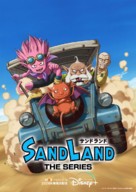 &quot;Sand Land: The Series&quot; - Japanese Movie Poster (xs thumbnail)