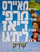 Shrek - Israeli Movie Poster (xs thumbnail)