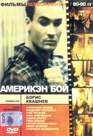 American Boy - Russian DVD movie cover (xs thumbnail)