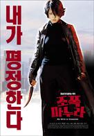 Jopog manura - South Korean poster (xs thumbnail)