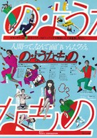 No yohna mono - Japanese Movie Poster (xs thumbnail)