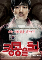 Kingkongeul deulda - South Korean Movie Poster (xs thumbnail)