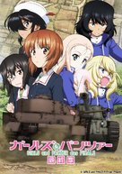 Girls und Panzer das Finale: Part II - Japanese Movie Poster (xs thumbnail)