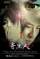Sweet Revenge - Chinese poster (xs thumbnail)