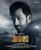 Ivide - Indian Movie Poster (xs thumbnail)