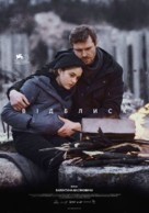 Vidblysk - Ukrainian Movie Poster (xs thumbnail)