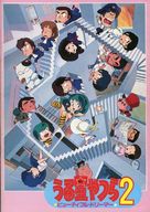 Urusei Yatsura 2: By&ucirc;tifuru dor&icirc;m&acirc; - Japanese Movie Poster (xs thumbnail)