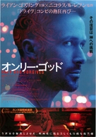 Only God Forgives - Japanese Movie Poster (xs thumbnail)