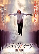 Stigmata - Japanese Movie Poster (xs thumbnail)