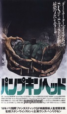 Pumpkinhead - Japanese VHS movie cover (xs thumbnail)