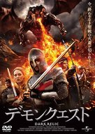 Dark Relic - Japanese Movie Cover (xs thumbnail)