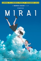 Mirai no Mirai - British Movie Poster (xs thumbnail)