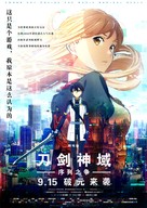 Gekijo-ban Sword Art Online: Ordinal Scale - Chinese Movie Poster (xs thumbnail)