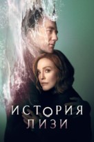 &quot;Lisey&#039;s Story&quot; - Russian Movie Cover (xs thumbnail)