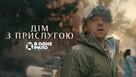 &quot;Servant&quot; - Ukrainian Movie Cover (xs thumbnail)