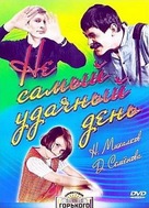 Ne samyy udachnyy den - Russian DVD movie cover (xs thumbnail)