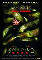 Anacondas: The Hunt For The Blood Orchid - Chinese Movie Poster (xs thumbnail)