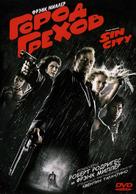 Sin City - Russian DVD movie cover (xs thumbnail)