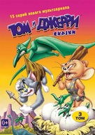 &quot;Tom and Jerry Tales&quot; - Russian DVD movie cover (xs thumbnail)
