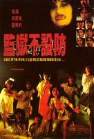 Jian yu bu she fang - Hong Kong Movie Poster (xs thumbnail)