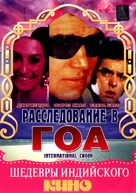 International Crook - Russian DVD movie cover (xs thumbnail)