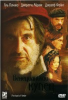 The Merchant of Venice - Russian Movie Poster (xs thumbnail)