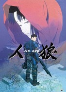 Jin-R&ocirc; - Japanese Movie Poster (xs thumbnail)