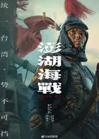 Penghu Hai Zhan Poster