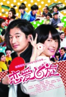 Mix - Japanese Movie Poster (xs thumbnail)
