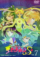 &quot;Bish&ocirc;jo senshi S&ecirc;r&acirc; M&ucirc;n S&quot; - Japanese DVD movie cover (xs thumbnail)