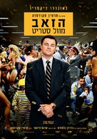The Wolf of Wall Street - Israeli Movie Poster (xs thumbnail)