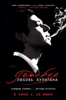 Gainsbourg (Vie h&eacute;ro&iuml;que) - Russian Movie Poster (xs thumbnail)