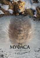 Mufasa: The Lion King - Russian Movie Poster (xs thumbnail)