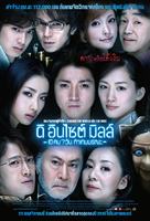 The Incite Mill - Thai Movie Poster (xs thumbnail)