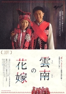 Hua yao xin niang - Japanese poster (xs thumbnail)