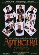 Artistka - Russian Movie Cover (xs thumbnail)