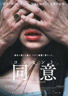 Le consentement - Japanese Movie Poster (xs thumbnail)
