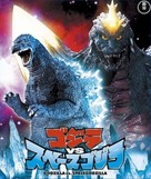 Gojira VS Supesugojira - Japanese Blu-Ray movie cover (xs thumbnail)