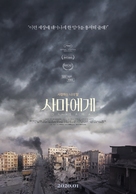 For Sama - South Korean Movie Poster (xs thumbnail)