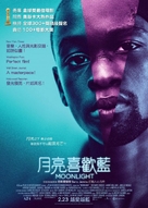 Moonlight - Hong Kong Movie Poster (xs thumbnail)