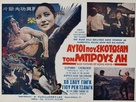 Whang long xue bei - Greek Movie Poster (xs thumbnail)