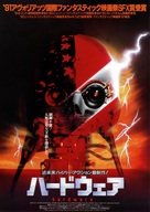 Hardware - Japanese Movie Poster (xs thumbnail)