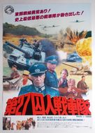 The Misfit Brigade - Japanese Movie Poster (xs thumbnail)